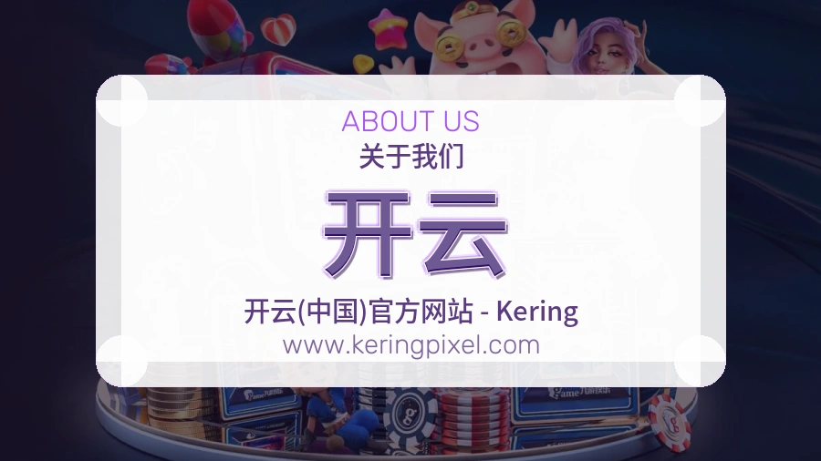 开云